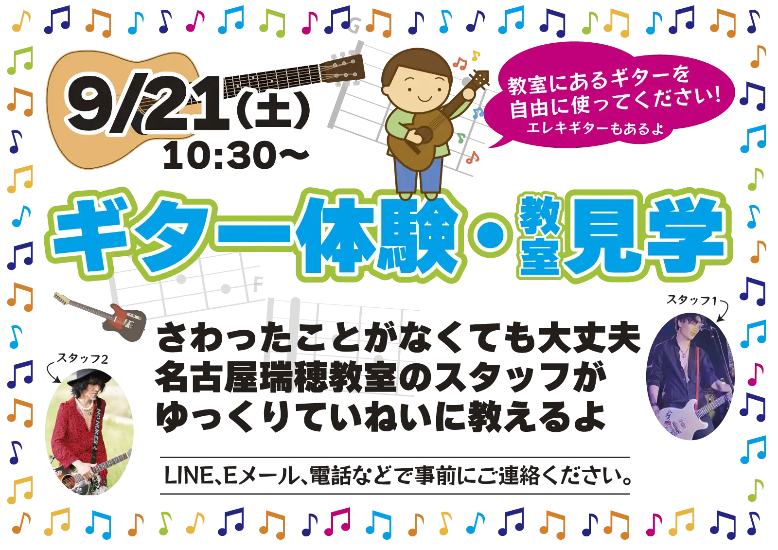 ギター教室｜児童発達支援,放課後等デイサービス｜名古屋市瑞穂区瑞穂運動場西 ココノハーツ名古屋瑞穂教室｜体験・見学は随時受付中