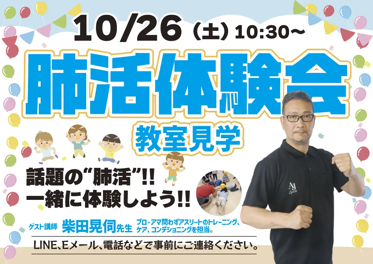 肺活｜児童発達支援,放課後等デイサービス｜名古屋市瑞穂区瑞穂運動場西 ココノハーツ名古屋瑞穂教室｜体験・見学は随時受付中