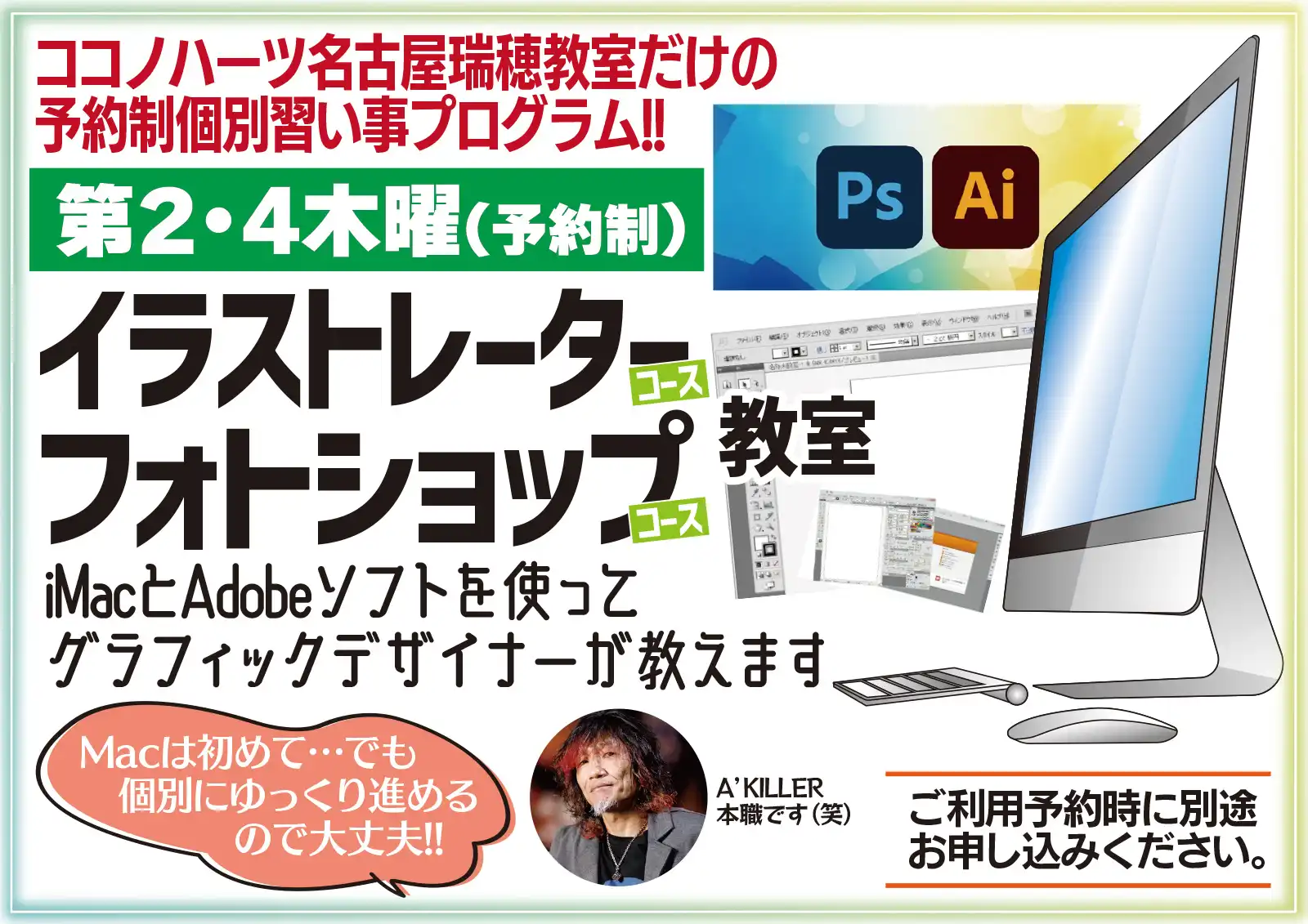 iMac イラストレーター フォトショップ｜児童発達支援,放課後等デイサービス｜知的能力障害（知的障害）,自閉スペクトラム症,注意欠如・多動症(ADHD),限局性学習症（学習障害）