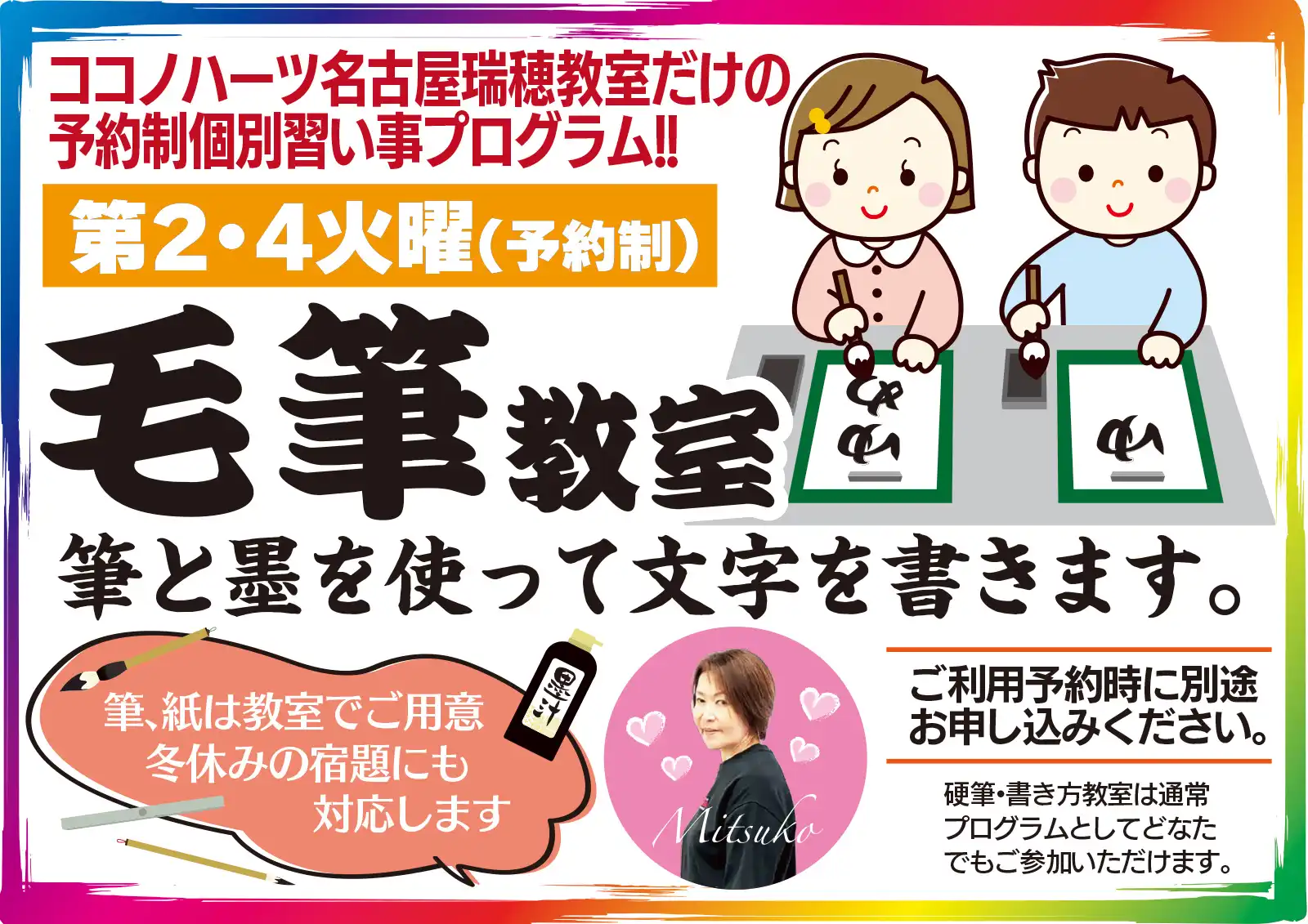 習字、毛筆教室｜児童発達支援,放課後等デイサービス｜知的能力障害（知的障害）,自閉スペクトラム症,注意欠如・多動症(ADHD),限局性学習症（学習障害）