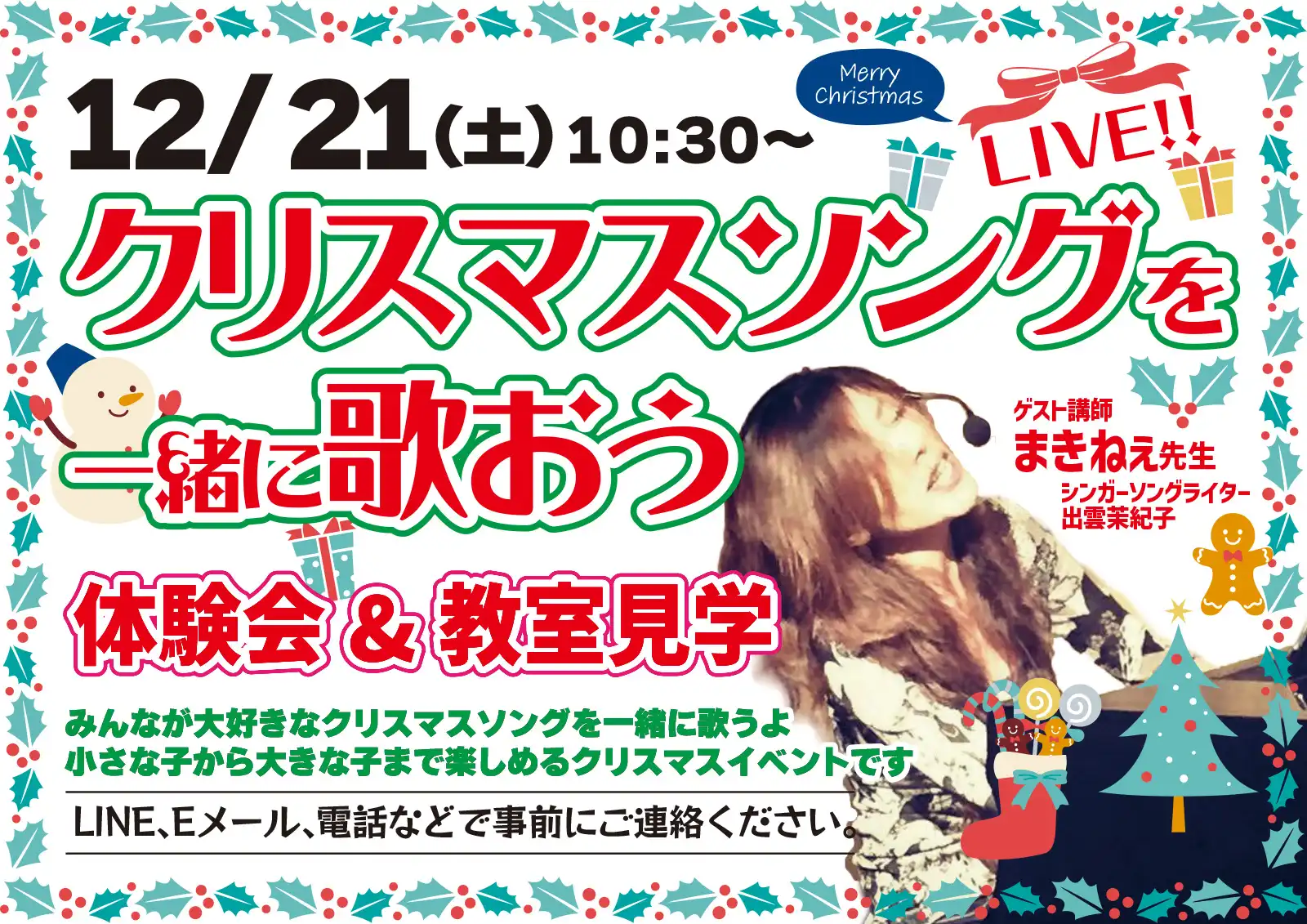 クリスマスソングを歌おう｜児童発達支援,放課後等デイサービス｜名古屋市瑞穂区瑞穂運動場西 ココノハーツ名古屋瑞穂教室｜体験・見学は随時受付中