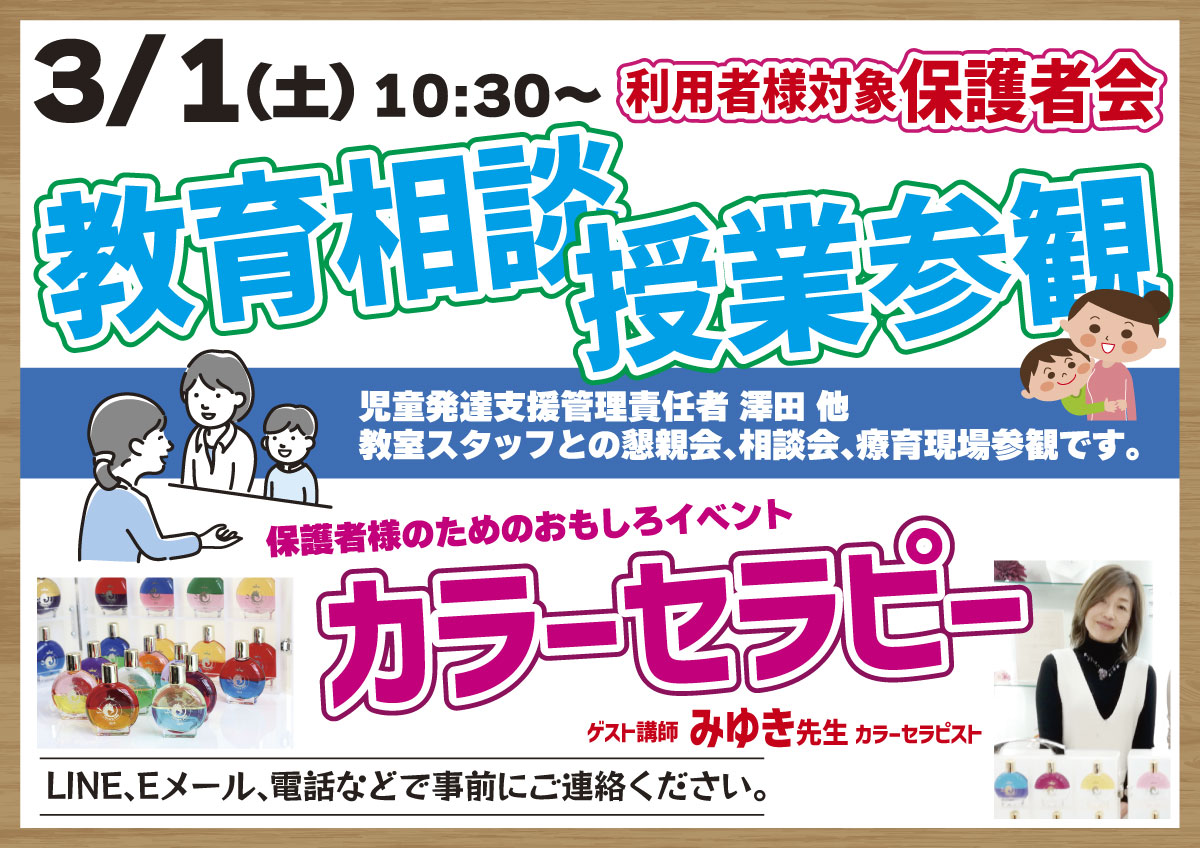 保護者会｜児童発達支援,放課後等デイサービス｜名古屋市瑞穂区瑞穂運動場西 ココノハーツ名古屋瑞穂教室｜体験・見学は随時受付中