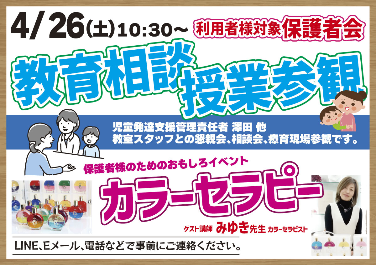保護者会｜児童発達支援,放課後等デイサービス｜名古屋市瑞穂区瑞穂運動場西 ココノハーツ名古屋瑞穂教室｜体験・見学は随時受付中