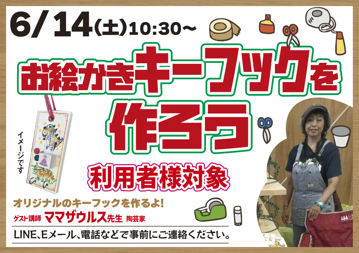 工作教室｜児童発達支援,放課後等デイサービス｜名古屋市瑞穂区瑞穂運動場西 ココノハーツ名古屋瑞穂教室｜体験・見学は随時受付中