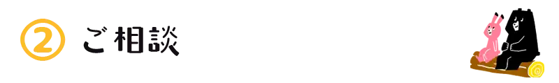 ご相談｜児童発達支援,放課後等デイサービス｜名古屋市瑞穂区瑞穂運動場西 ココノハーツ名古屋瑞穂教室｜知的能力障害（知的障害）,自閉スペクトラム症,注意欠如・多動症(ADHD),限局性学習症（学習障害）