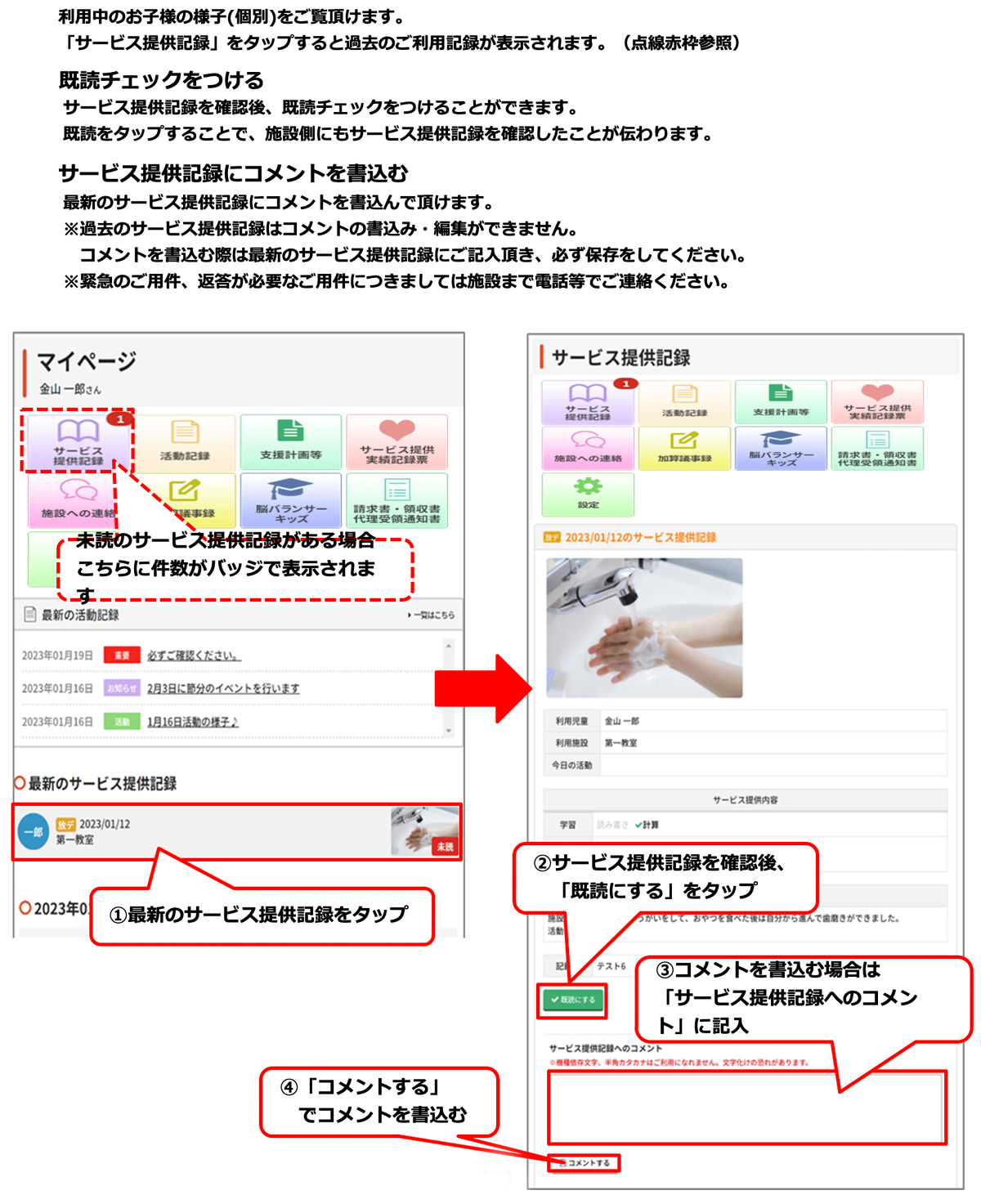 スマホで簡単！HUG（ハグ）利用｜児童発達支援,放課後等デイサービス｜名古屋市瑞穂区瑞穂運動場西 ココノハーツ名古屋瑞穂教室｜知的能力障害（知的障害）,自閉スペクトラム症,注意欠如・多動症(ADHD),限局性学習症（学習障害）