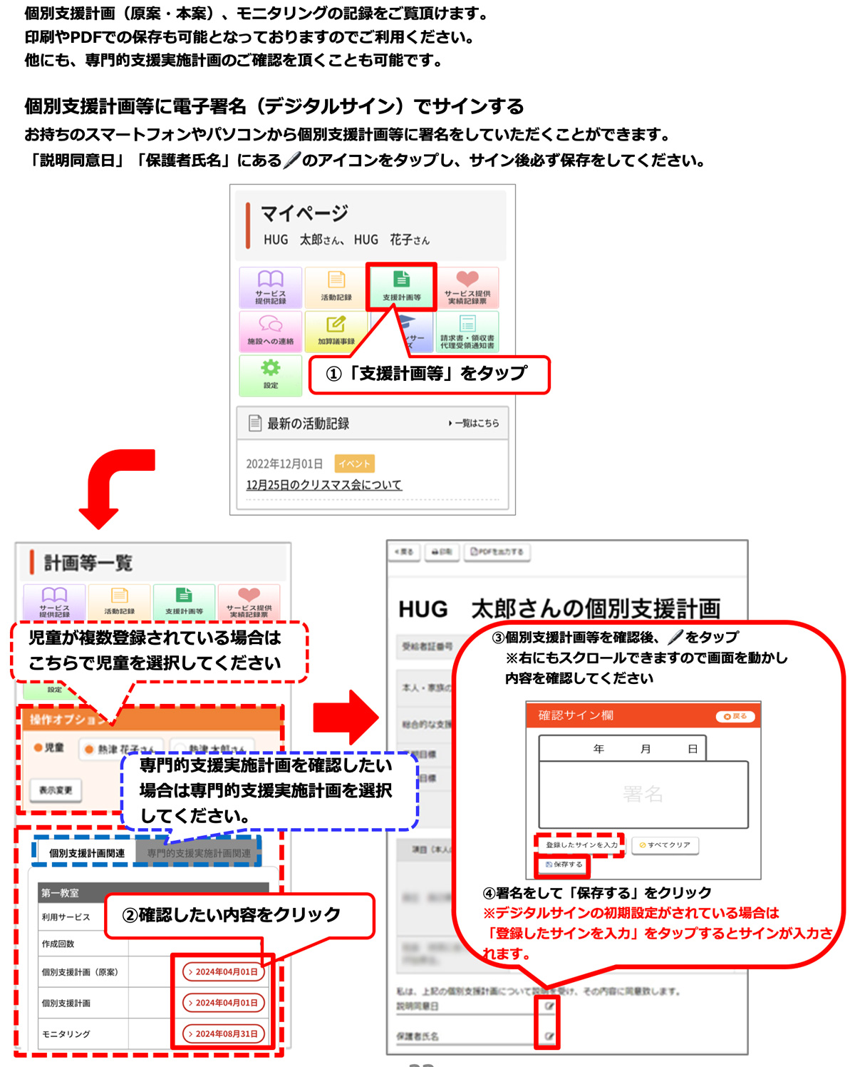 スマホで簡単！HUG（ハグ）利用｜児童発達支援,放課後等デイサービス｜名古屋市瑞穂区瑞穂運動場西 ココノハーツ名古屋瑞穂教室｜知的能力障害（知的障害）,自閉スペクトラム症,注意欠如・多動症(ADHD),限局性学習症（学習障害）
