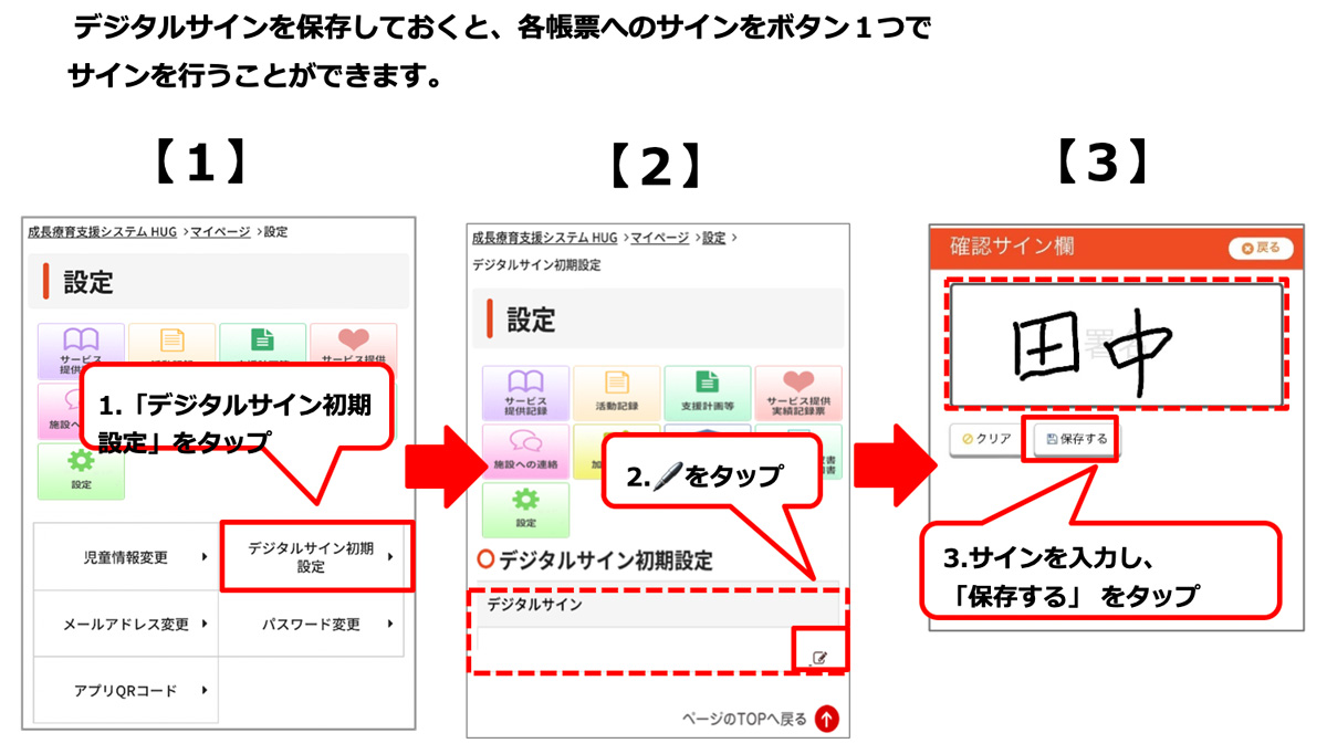 スマホで簡単！HUG（ハグ）利用｜児童発達支援,放課後等デイサービス｜名古屋市瑞穂区瑞穂運動場西 ココノハーツ名古屋瑞穂教室｜知的能力障害（知的障害）,自閉スペクトラム症,注意欠如・多動症(ADHD),限局性学習症（学習障害）