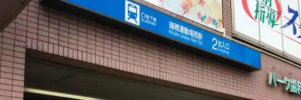 駅近｜児童発達支援,放課後等デイサービス｜名古屋市瑞穂区瑞穂運動場西 ココノハーツ名古屋瑞穂教室｜知的能力障害（知的障害）,自閉スペクトラム症,注意欠如・多動症(ADHD),限局性学習症（学習障害）