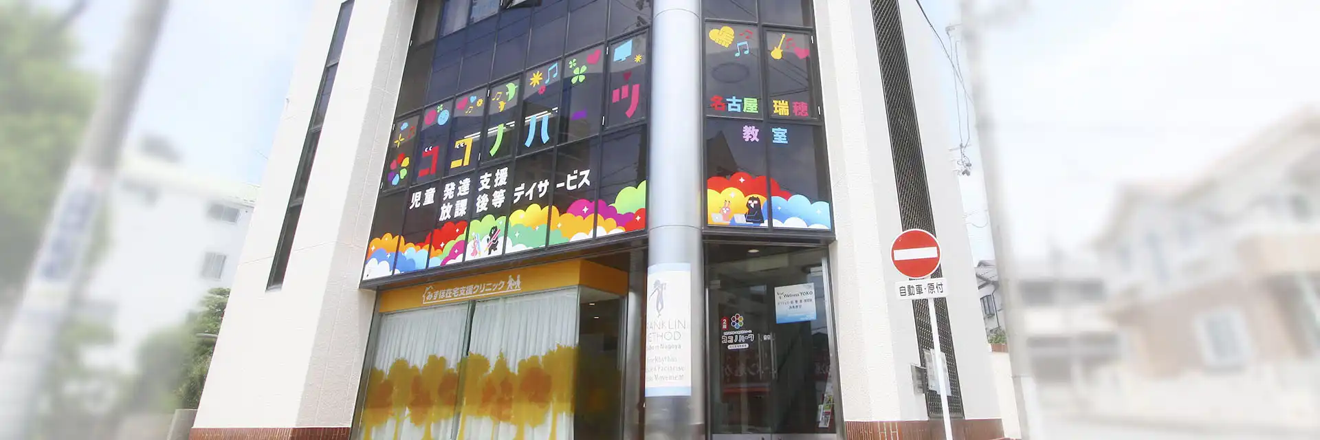 児童発達支援,放課後等デイサービス｜名古屋市瑞穂区瑞穂運動場西 ココノハーツ名古屋瑞穂教室｜知的能力障害（知的障害）,自閉スペクトラム症,注意欠如・多動症(ADHD),限局性学習症（学習障害）