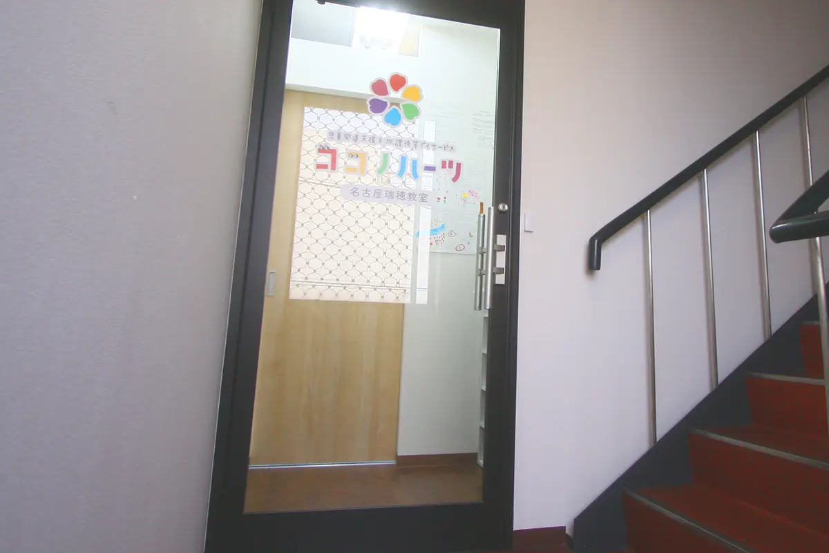 児童サポート｜児童発達支援,放課後等デイサービス｜名古屋市瑞穂区瑞穂運動場西 ココノハーツ名古屋瑞穂教室｜体験・見学は随時受付中